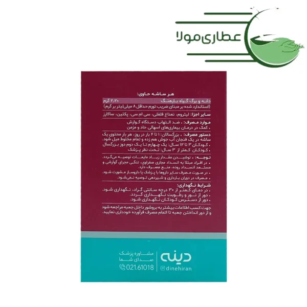 پلانتاژل گرانول دینه ۱۰ ساشه